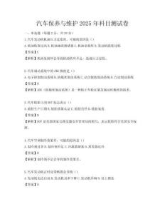 汽車(chē)保養(yǎng)與維護(hù)2025年科目測(cè)試卷