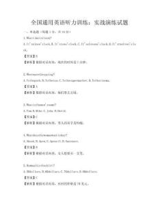 全國通用英語聽力訓練：實戰演練試題