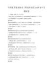 全國通用建筑防水工程技術規范2026年科目測試卷