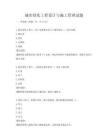 城市綠化工程設(shè)計與施工管理試題