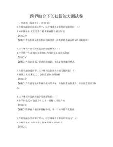 跨界融合下的创新能力测试卷