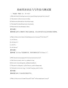 基礎英語語法與寫作技巧測試題