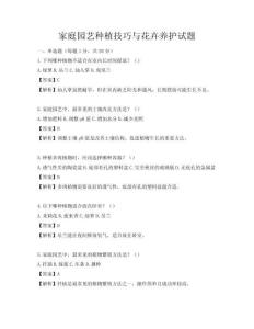 家庭园艺种植技巧与花卉养护试题