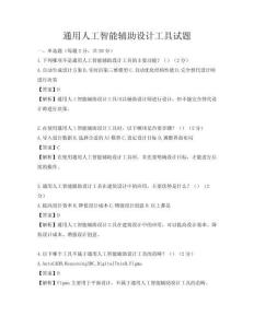 通用人工智能辅助设计工具试题