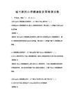 城市居民心理健康促進(jìn)策略測試卷