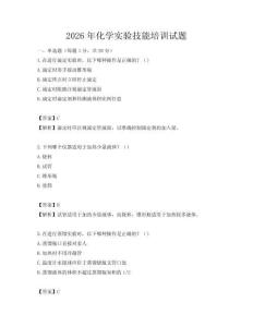 2026年化學實驗技能培訓試題