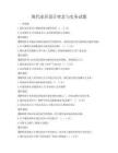 現(xiàn)代家居設(shè)計(jì)理念與實(shí)務(wù)試題
