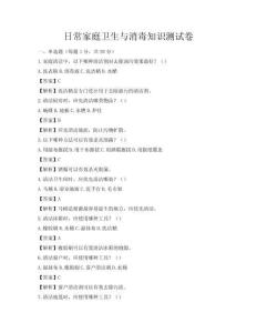 日常家庭衛生與消毒知識測試卷