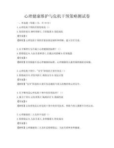 心理健康维护与危机干预策略测试卷