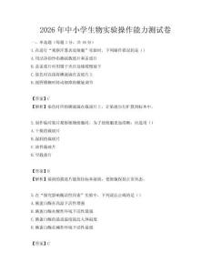 2026年中小學生物實驗操作能力測試卷