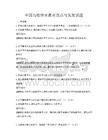全国高校体育教育改革与发展试题
