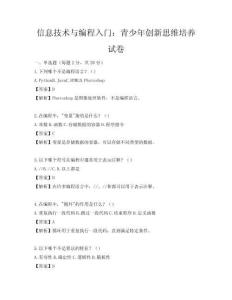 信息技術與編程入門：青少年創新思維培養試卷