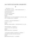 2025年教育信息化設備采購與招標題庫附答案