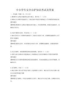 中小學生安全自護知識考試及答案