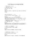 全国性健康知识讲座题库附答案