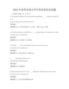 2025年春季全國大學生英語角活動試題