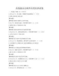 高效能辦公軟件應用實訓試卷