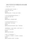 2026年高考歷史中國通史重點知識試題