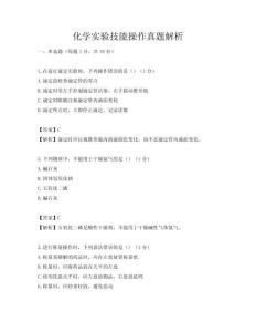 化學實驗技能操作真題解析