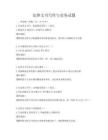 法律文书写作与实务试题