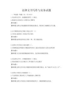 法律文書寫作與實務試題