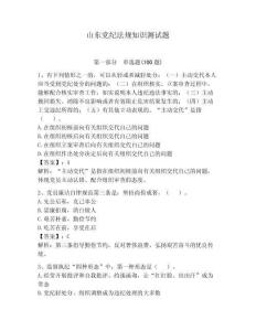 山東黨紀法規(guī)知識測試題含答案（滿分必刷）