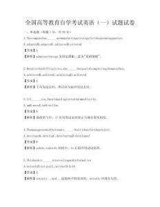 全国高等教育自学考试英语（一）试题试卷