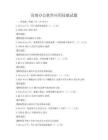 高效辦公軟件應(yīng)用技能試題