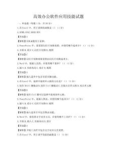 高效辦公軟件應用技能試題