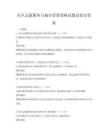 社區志愿服務與城市更新策略試題試卷及答案