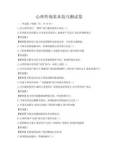 心理咨詢基本技巧測試卷