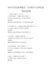 2025年全民素質提升：公共秩序與文明禮儀考試及答案