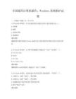 全国通用计算机操作：Windows系统维护试题