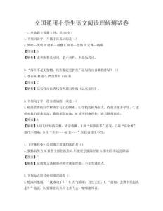 全國通用小學生語文閱讀理解測試卷