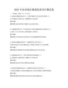 2025年農村地區健康促進項目測試卷