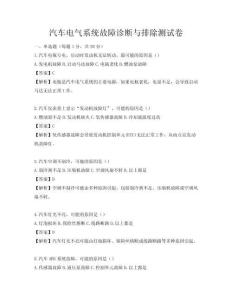 汽车电气系统故障诊断与排除测试卷