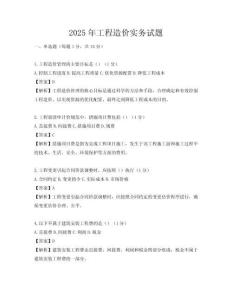 2025年工程造價實務試題