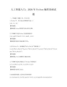 人工智能入門：2026年Python編程基礎試題