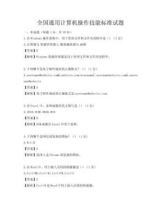全國通用計算機操作技能標準試題