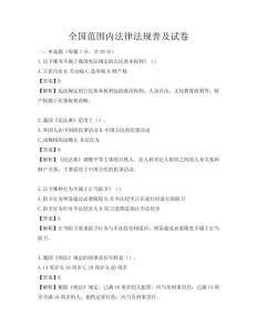 全國范圍內法律法規普及試卷