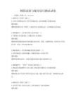 舞蹈表演与编导技巧测试试卷