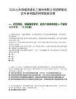 2025山東陽煤恒通化工股份有限公司招聘筆試歷年參考題庫附帶答案詳解