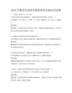 2025年教育信息化發(fā)展趨勢及實踐應(yīng)用試題