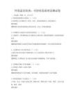 環保意識培養：可持續發展理念測試卷