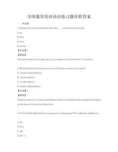 全國通用英語語法練習題庫附答案