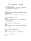 2025年國際貿(mào)易法與實(shí)務(wù)試題