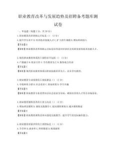 職業教育改革與發展趨勢及招聘備考題庫測試卷