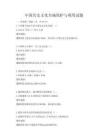 中國歷史文化名城保護與利用試題