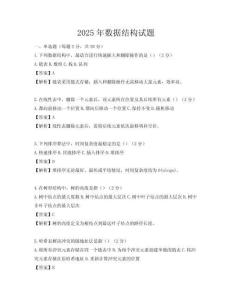 2025年数据结构试题