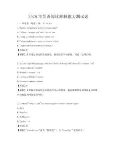 2026年英語閱讀理解能力測試題